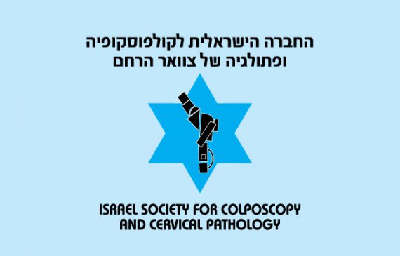 מצגות יום עיון ממפגש החברה לקולפוסקופיה והחברה לרפואת אם עובר