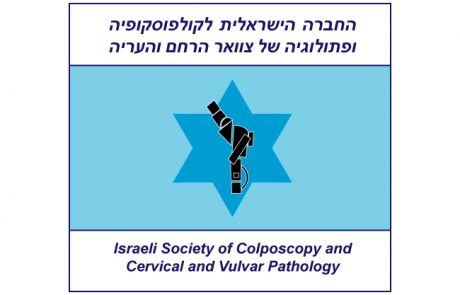 מהשנה הבאה – חיסון פפילומה ל-9 זנים לתלמידי ח'